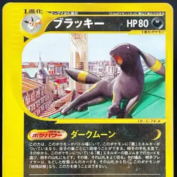 [VG] Umbreon 025/P McDonald's Promo e Series non-Holo Rare Japanese Pokemon Card - Image 1