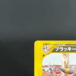 [VG] Umbreon 025/P McDonald's Promo e Series non-Holo Rare Japanese Pokemon Card - Image 2