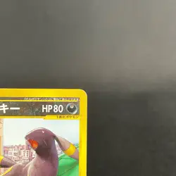 [VG] Umbreon 025/P McDonald's Promo e Series non-Holo Rare Japanese Pokemon Card - Image 3