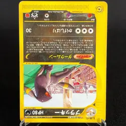 [VG] Umbreon 025/P McDonald's Promo e Series non-Holo Rare Japanese Pokemon Card - Image 4