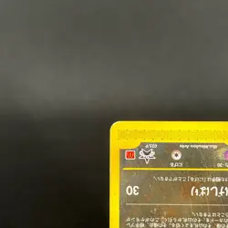 [VG] Umbreon 025/P McDonald's Promo e Series non-Holo Rare Japanese Pokemon Card - Image 5