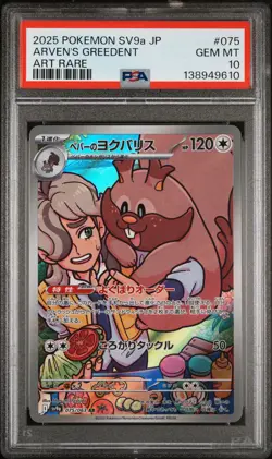2025 POKEMON JAPANESE SV9A-HEAT WAVE ARENA ART RARE #075 ARVEN'S GREEDENT PSA 10 - Image 1
