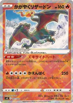 Charizard 001/044 SVK Radiant Charizard Pokemon Card Game Japanese - Image 2