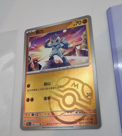 Machop 066/151 Masterball S-Chinese 151c Pokemon Card - Image 1