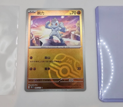 Machop 066/151 Masterball S-Chinese 151c Pokemon Card - Image 2