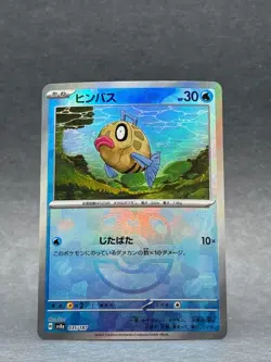 Pokemon - 035/187 Feebas JPN SV8a Terastal Festival Master Ball Holo NM TCG - Image 1