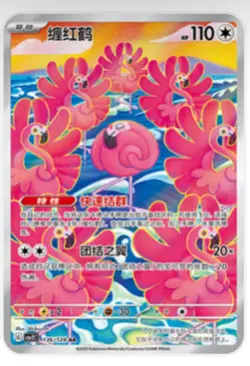 Pokemon CHINESE Miracle Journey csv2C Flamigo AR 136/128 NM - Image 1
