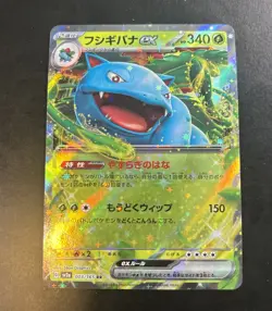 Venusaur ex 003/165 Sv2a - Pokemon Japanese 151 - Near Mint Holo Ultra Rare - Image 1