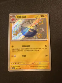 Electrode 165/151 S S-Chinese 151C Shiny Rare Pokemon Card NEAR MINT NM - Image 1