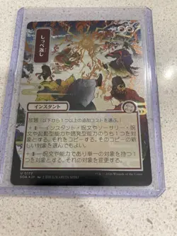 Return the Favor Japanese Alternate Art Silver Scroll Foil Mystical Archive SOA - Image 1