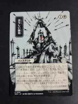 Bitter Triumph (JP Alternate Art) Uncommon MTG Secrets of Strixhaven - Image 1