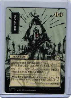 Bitter Triumph (JP Alternate Art) Uncommon MTG Secrets of Strixhaven - Image 1