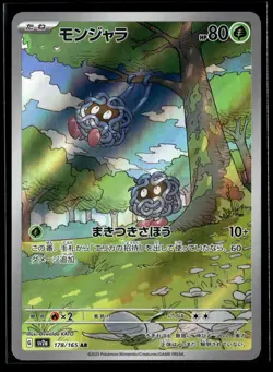 Tangela Holo Art Rare SV2a: Pokemon Card 151 178/165 NM - Image 1