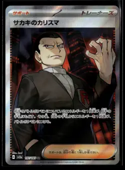 Giovanni's Charisma Holo Super Rare SV2a: Pokemon Card 151 197/165 NM - Image 1