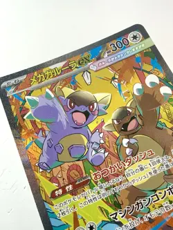 Mega Kangaskhan EX 089/063 Mega Symphonia M1S SAR Japanese Pokemon NM+ Mint - Image 2