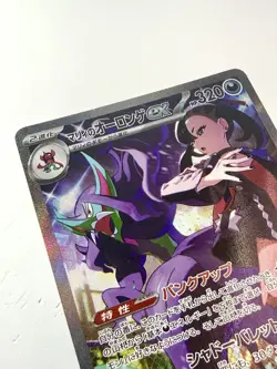 Marnie's Grimmsnarl EX SAR 243/193 Mega Dream M2a Pokemon Japanese NM+ Mint - Image 2