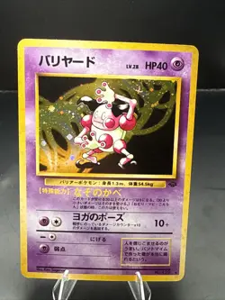 Pokemon Mr. Mime Pokemon Jungle Holo (Japanese) - Image 1