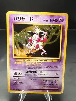 Pokemon Mr. Mime Pokemon Jungle Holo (Japanese) - Image 2