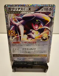 Pokemon TCG - Japanese - Garchomp C LV.X 018/025 - 25th Promo S8A-P! - Image 2