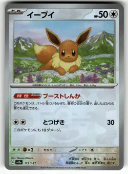 Eevee 125/187 Terastal Festival (Master Ball) Pokemon Japanese Near Mint - Image 1