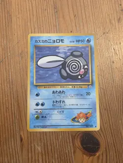 Japanese Misty's Poliwag No. 060 Gym Heroes - Common Pokemon Card - NM/Mint - Image 1