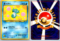HORSEA NO. 116 NEO GENESIS JAPANESE POKEMON CARD TCG LP 2000 - Image 1