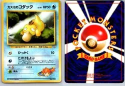 MISTY'S PSYDUCK NO. 054 GYM HEROES DECK JAPANESE POKEMON CARD TCG LP NON HOLO - Image 1