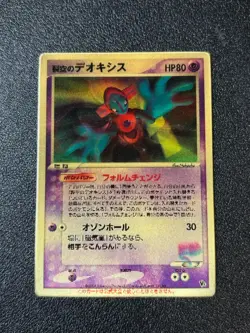[US Duty Inc] Sky-Splitting Deoxys Lenticular VS 3D Movie Pokemon card #2 - Image 1
