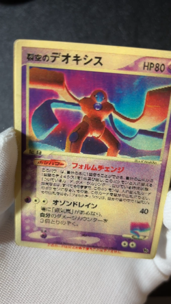 [US Duty Inc] Sky-Splitting Deoxys Lenticular VS 3D Movie Pokemon card #2 - Image 2