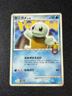 [US Duty Inc] Squirtle 009/DPt-P Promo 10th Anniversary Japanese Pokemon Card - Image 1