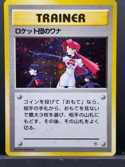 Pokemon TCG TEAM ROCKET's TRAP TRAINER Holo Japanese Gym Leader Gym Challenge NM - Image 1