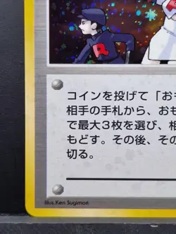 Pokemon TCG TEAM ROCKET's TRAP TRAINER Holo Japanese Gym Leader Gym Challenge NM - Image 5