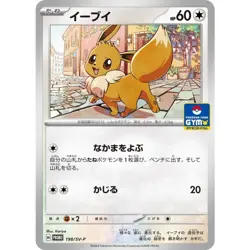 Eevee 198/SV-P PROMO Casual Battles GYM Pokemon Card Japanese NM - Image 1