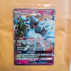 Ninetales GX 068/151 csm1c Sun & Moon Double Rare Holo Pokemon Chinese - Image 1