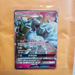 Ninetales GX 068/151 csm1c Sun & Moon Double Rare Holo Pokemon Chinese - Image 2