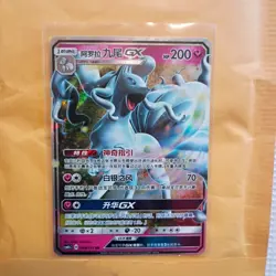 Ninetales GX 068/151 csm1c Sun & Moon Double Rare Holo Pokemon Chinese - Image 3