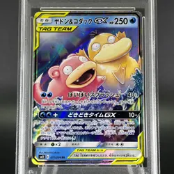 PSA 9 Slowpoke & Psyduck GX RR 011/094 Miracle Twins Japanese Pokemon Card #6 - Image 4
