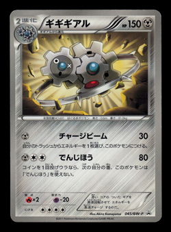 LP - Pokemon Japanese Movie Commemoration Pack Klinklang 045/BW-P Promo - Image 1
