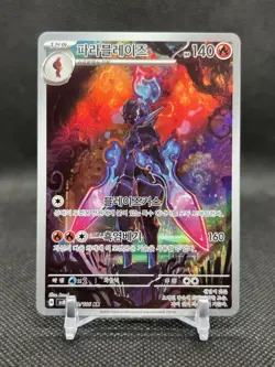 Ceruledge AR 109/106 SV8 Super Electric Breaker - Pokemon Card Korean - Image 1