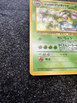Pokemon Erika’s Venusaur Japanese Gym 2 Challenge 003 Rare Holo - LP - Image 2