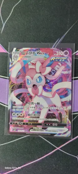 Sylveon VMAX Pokemon Chinese (Eevee Gem Pack 2) #0914/15 (CBB2C) - Image 1