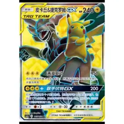 Pokemon S-Chinese Card Sun&Moon CSM2aC-165 SR Pikachu & Zekrom-GX Holo Mint - Image 1