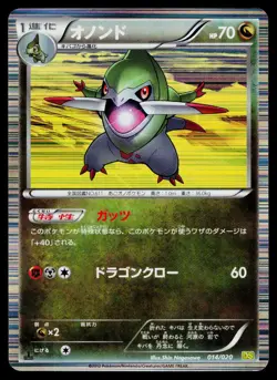 Fraxure 014/020 Dragon Selection Pokemon Japanese Near Mint - Image 1