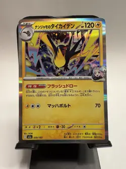 Iono's Kilowattrel 059/193 M2a MEGA Dream ex - Pokemon Japanese MEGA Holo NM - Image 1