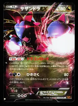 Hydreigon EX 050/078 Double Rare Emerald Break XY6 2015 Pokemon Japanese LP - Image 1