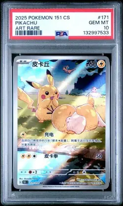Psa10 Pikachu Art Rare 171/151 Pokemon 151cs Chinese 2025 - Image 1