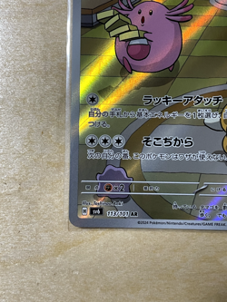 Chansey AR 113/101 Mask of Change SV6 Pokemon Card Japanese Scarlet & Violet NM - Image 4