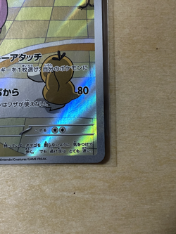Chansey AR 113/101 Mask of Change SV6 Pokemon Card Japanese Scarlet & Violet NM - Image 5