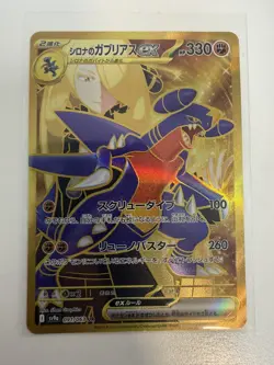 Pokemon Garchomp EX Gold Card Cynthia's Heat Wave Arena 91/63 Japanese - Image 1