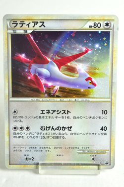Pokemon card TCG Latias 045/L-P HG&SS Special Pack Promo 2010 Japanese HP Swirl - Image 1